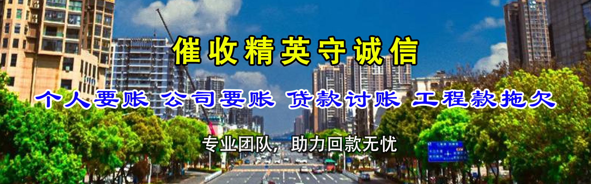 利川讨账公司